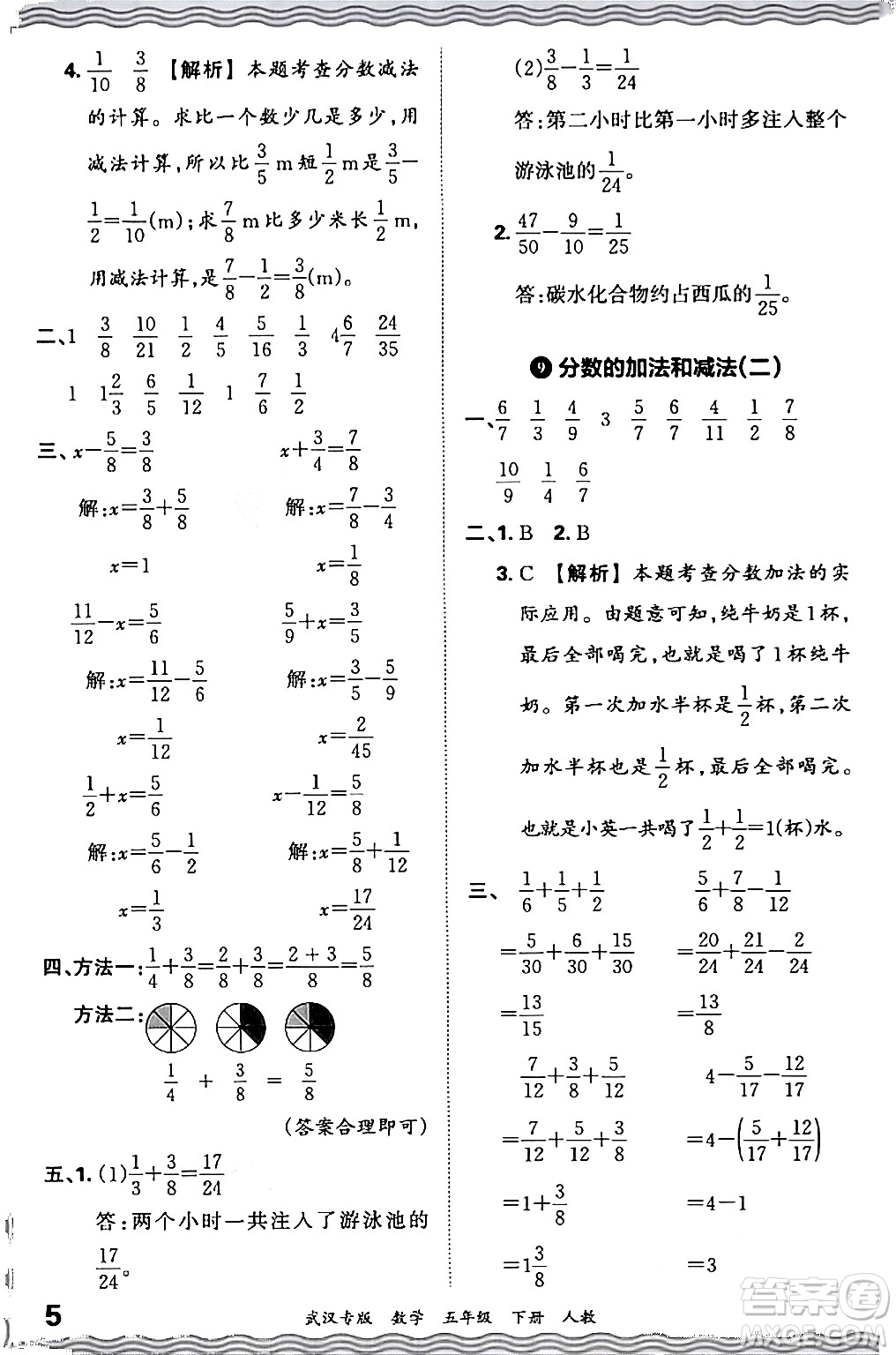 江西人民出版社2024年春王朝霞期末真題精編五年級數(shù)學(xué)下冊人教版武漢專版答案