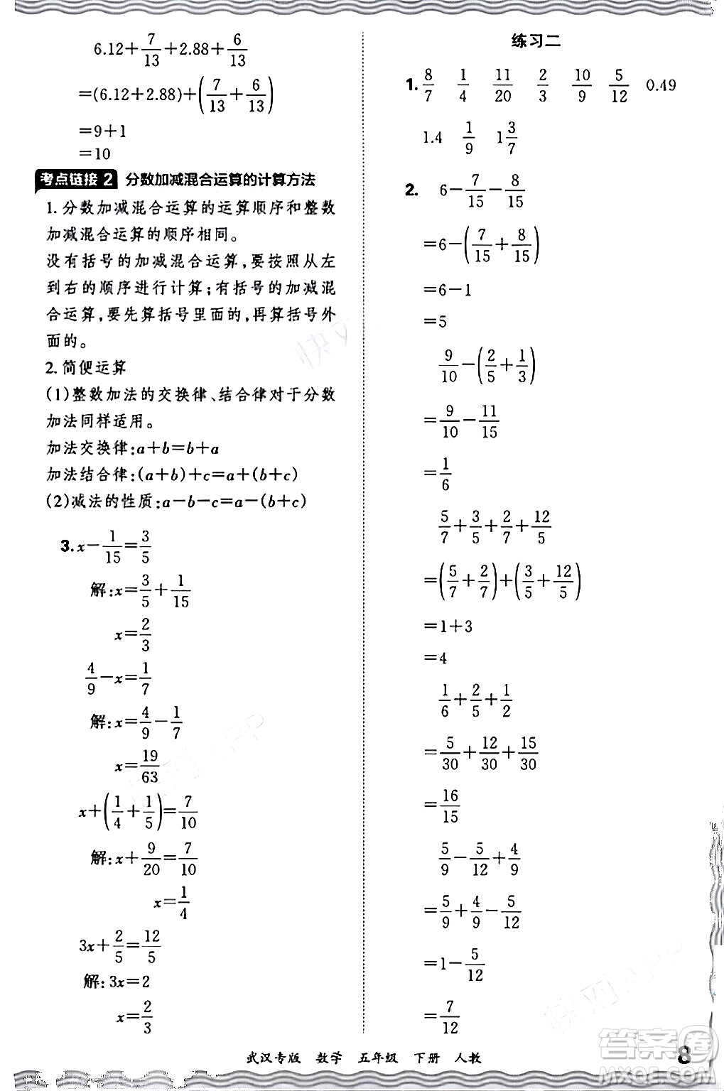 江西人民出版社2024年春王朝霞期末真題精編五年級數(shù)學(xué)下冊人教版武漢專版答案