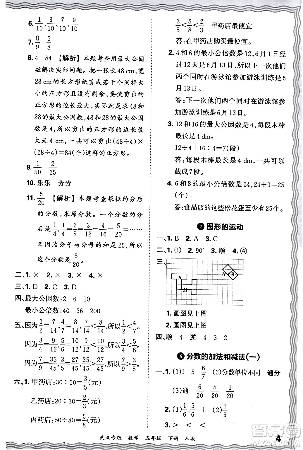 江西人民出版社2024年春王朝霞期末真題精編五年級數(shù)學(xué)下冊人教版武漢專版答案