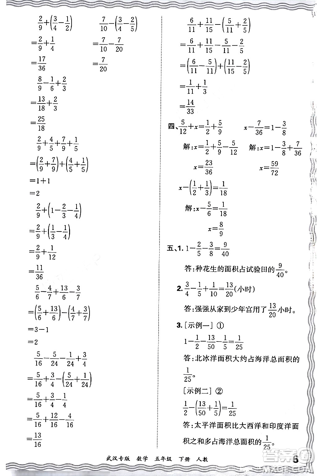 江西人民出版社2024年春王朝霞期末真題精編五年級數(shù)學(xué)下冊人教版武漢專版答案