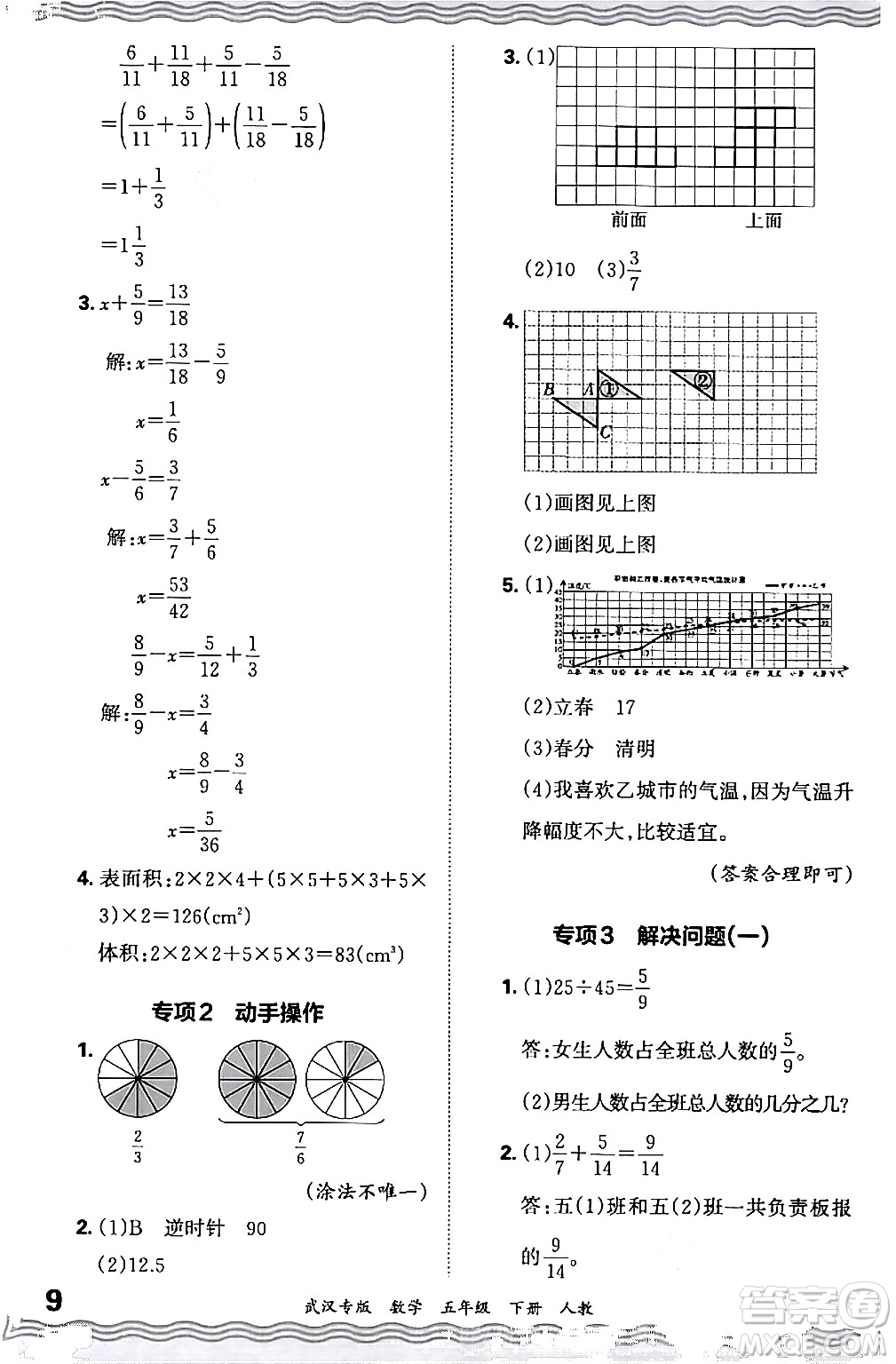 江西人民出版社2024年春王朝霞期末真題精編五年級數(shù)學(xué)下冊人教版武漢專版答案