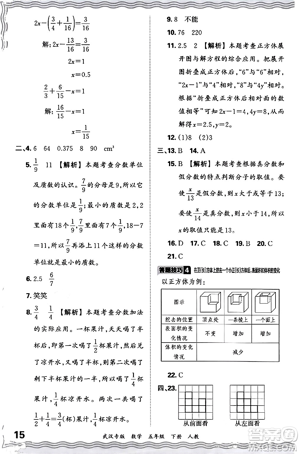 江西人民出版社2024年春王朝霞期末真題精編五年級數(shù)學(xué)下冊人教版武漢專版答案