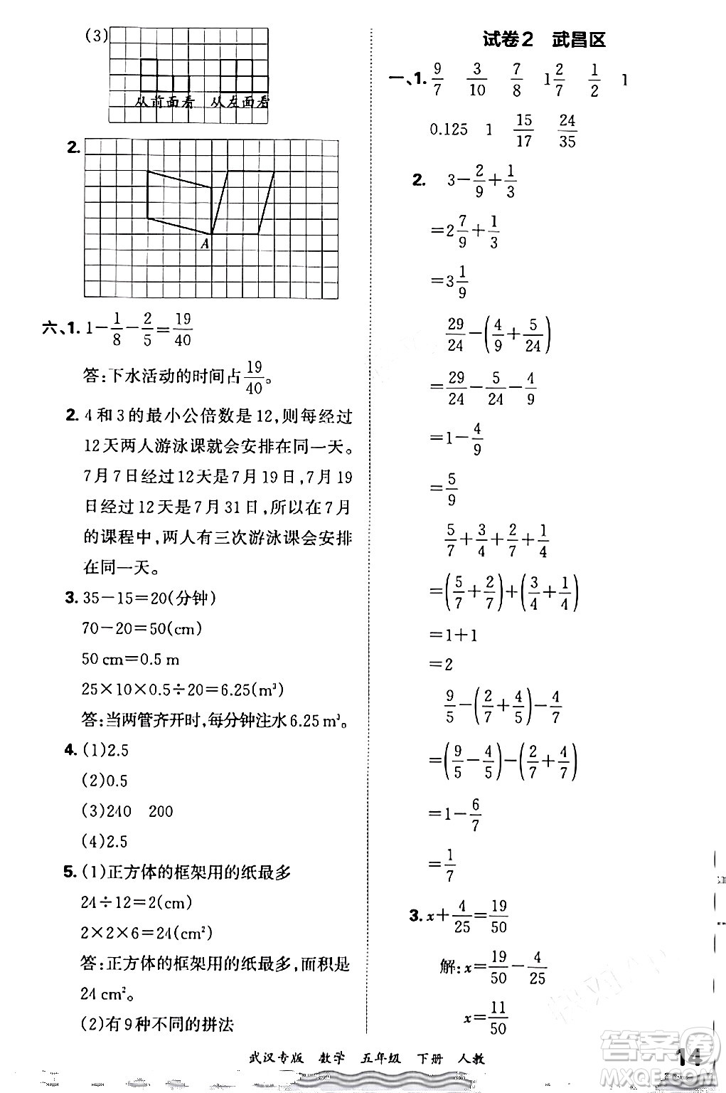 江西人民出版社2024年春王朝霞期末真題精編五年級數(shù)學(xué)下冊人教版武漢專版答案