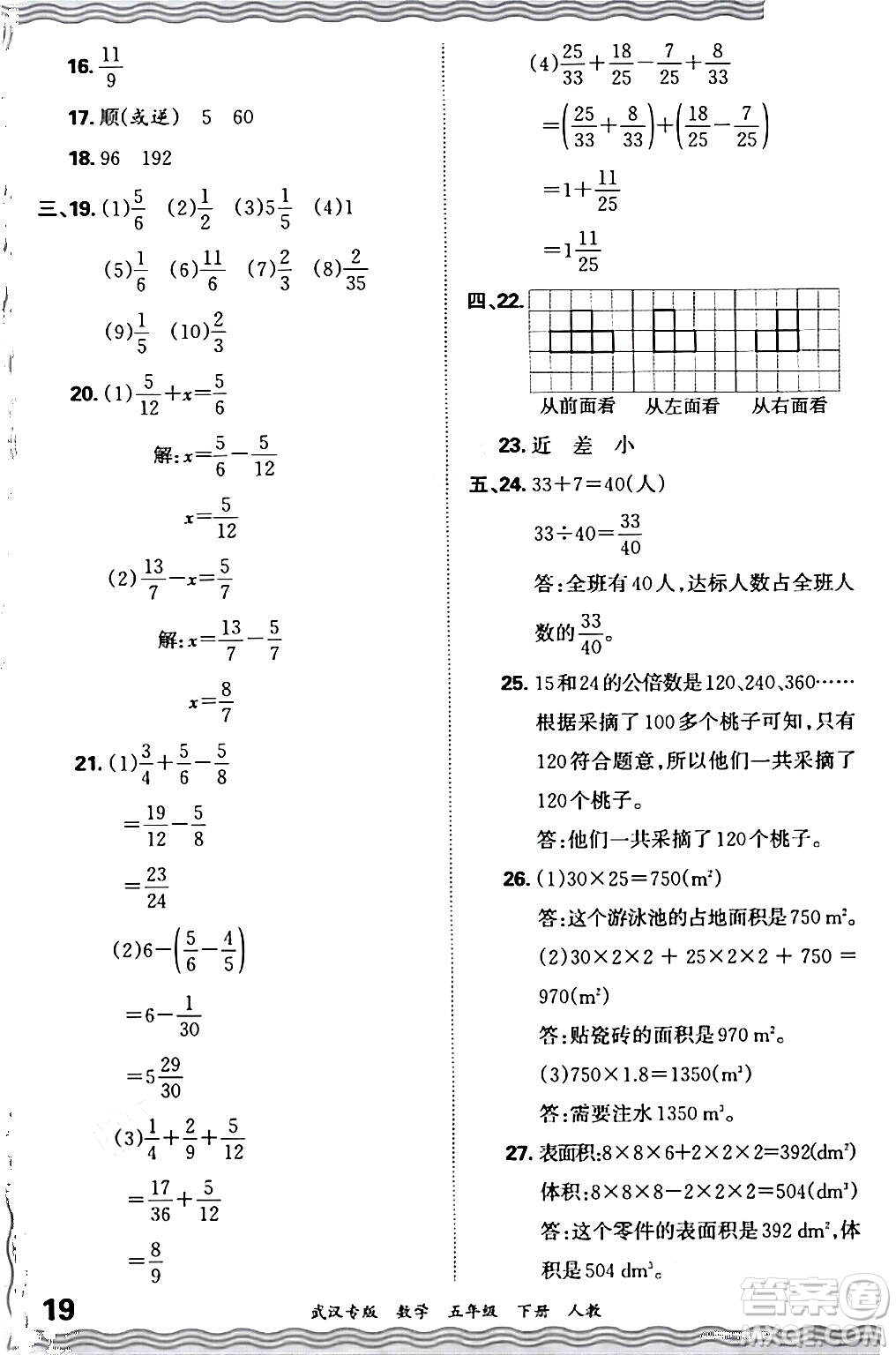 江西人民出版社2024年春王朝霞期末真題精編五年級數(shù)學(xué)下冊人教版武漢專版答案