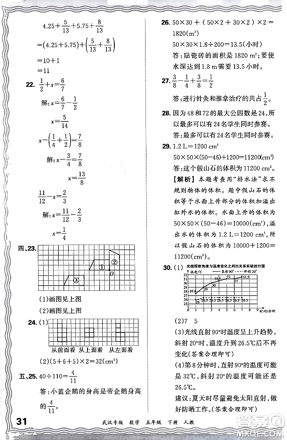 江西人民出版社2024年春王朝霞期末真題精編五年級數(shù)學(xué)下冊人教版武漢專版答案