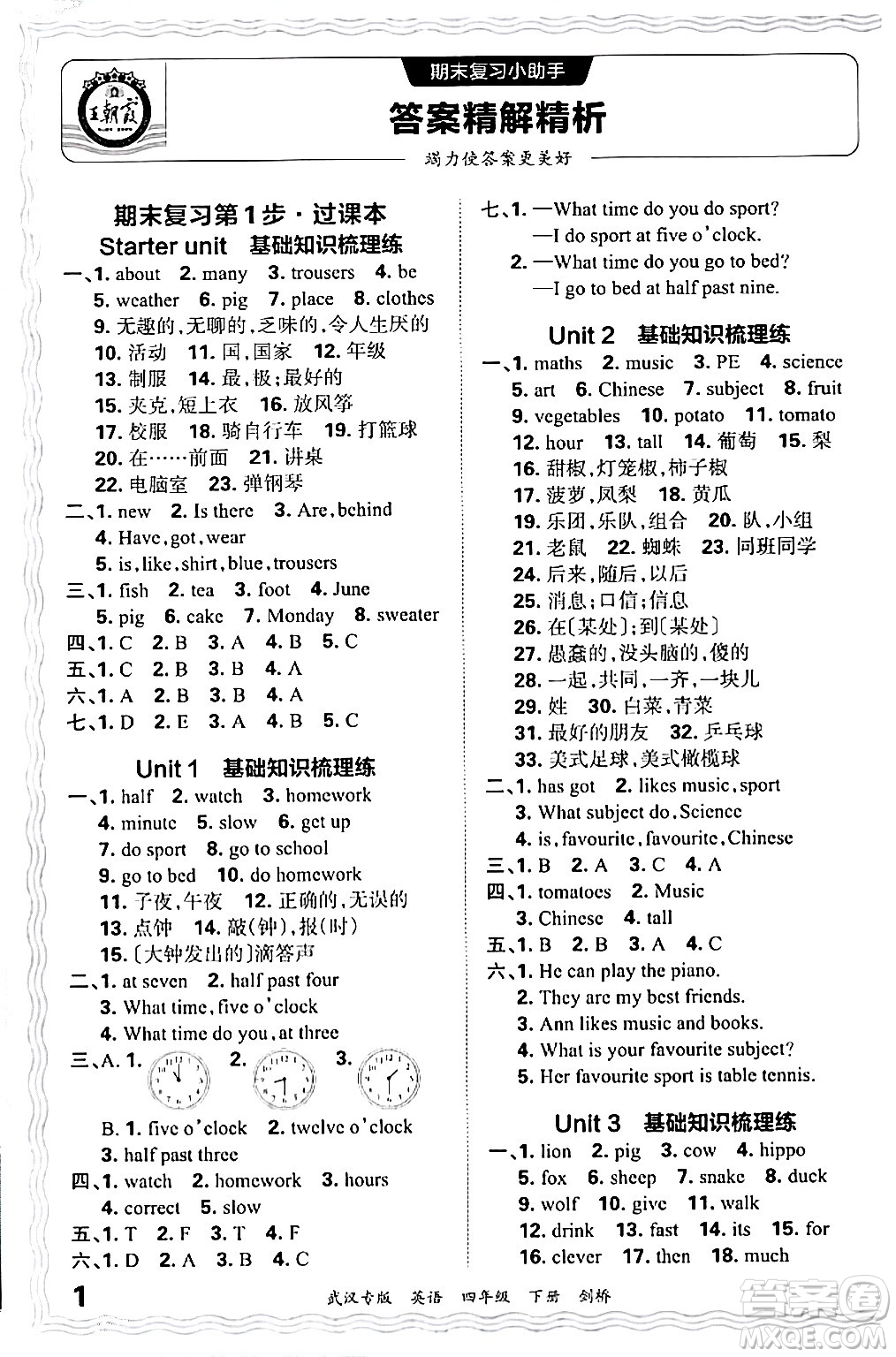 江西人民出版社2024年春王朝霞期末真題精編四年級(jí)英語(yǔ)下冊(cè)劍橋版武漢專(zhuān)版答案