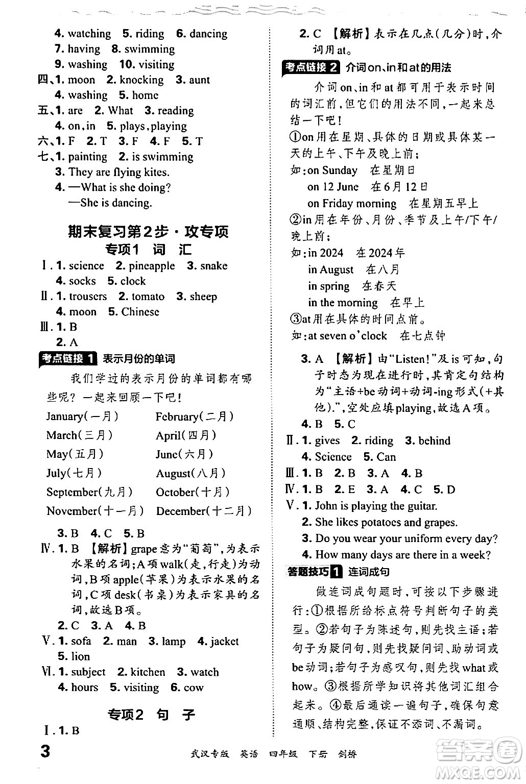 江西人民出版社2024年春王朝霞期末真題精編四年級(jí)英語(yǔ)下冊(cè)劍橋版武漢專(zhuān)版答案