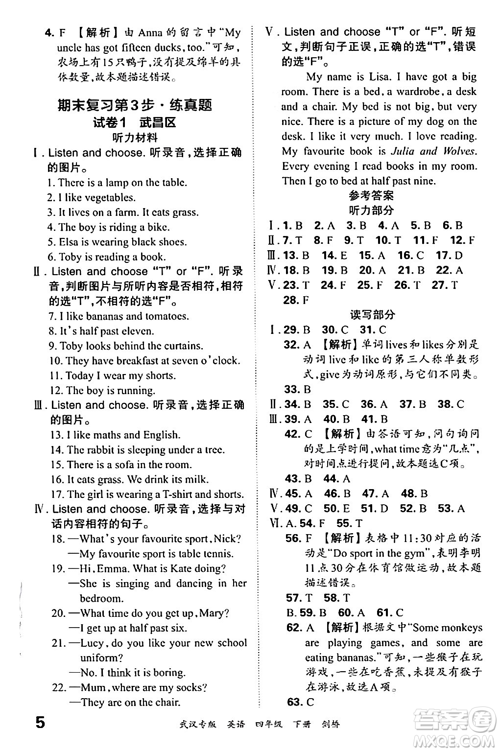 江西人民出版社2024年春王朝霞期末真題精編四年級(jí)英語(yǔ)下冊(cè)劍橋版武漢專(zhuān)版答案