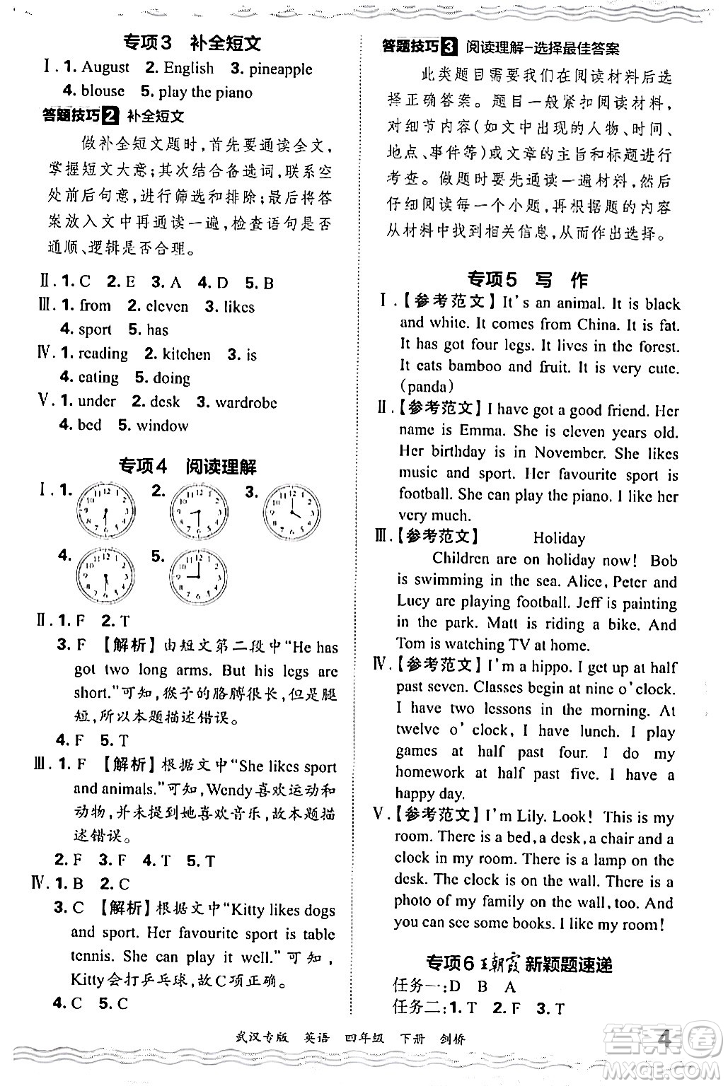 江西人民出版社2024年春王朝霞期末真題精編四年級(jí)英語(yǔ)下冊(cè)劍橋版武漢專(zhuān)版答案