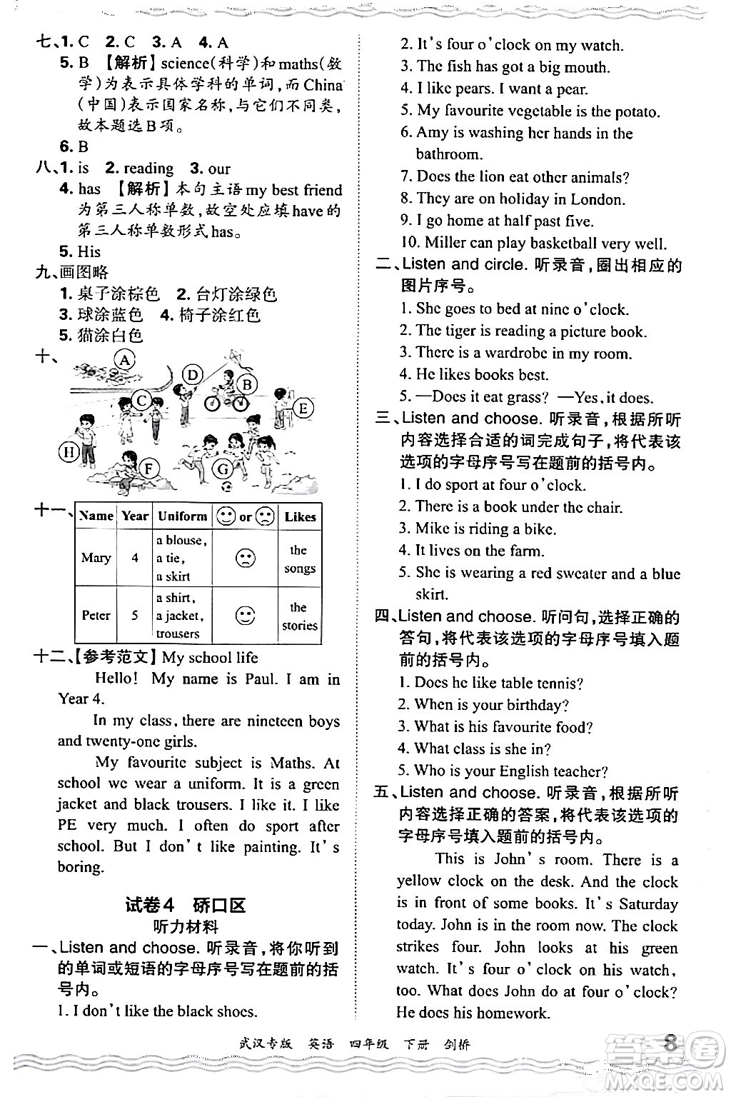 江西人民出版社2024年春王朝霞期末真題精編四年級(jí)英語(yǔ)下冊(cè)劍橋版武漢專(zhuān)版答案