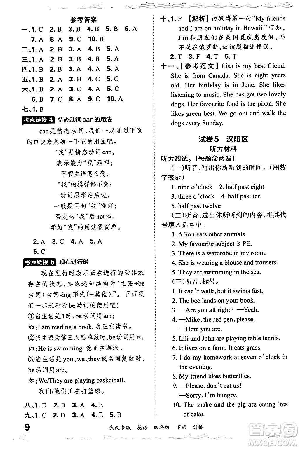 江西人民出版社2024年春王朝霞期末真題精編四年級(jí)英語(yǔ)下冊(cè)劍橋版武漢專(zhuān)版答案