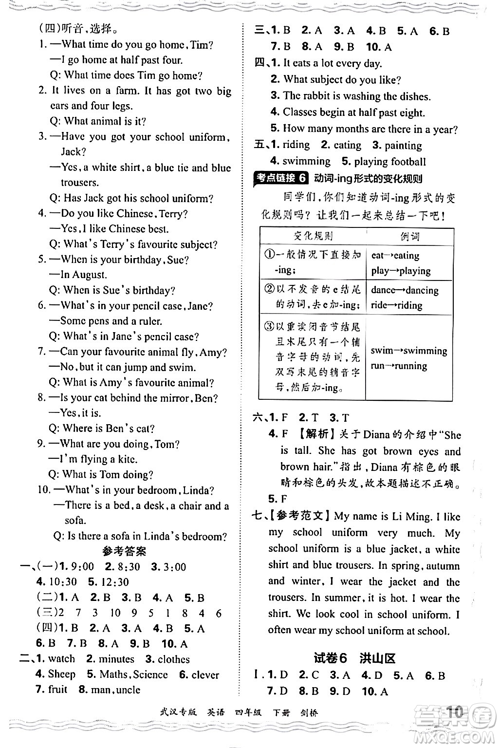 江西人民出版社2024年春王朝霞期末真題精編四年級(jí)英語(yǔ)下冊(cè)劍橋版武漢專(zhuān)版答案