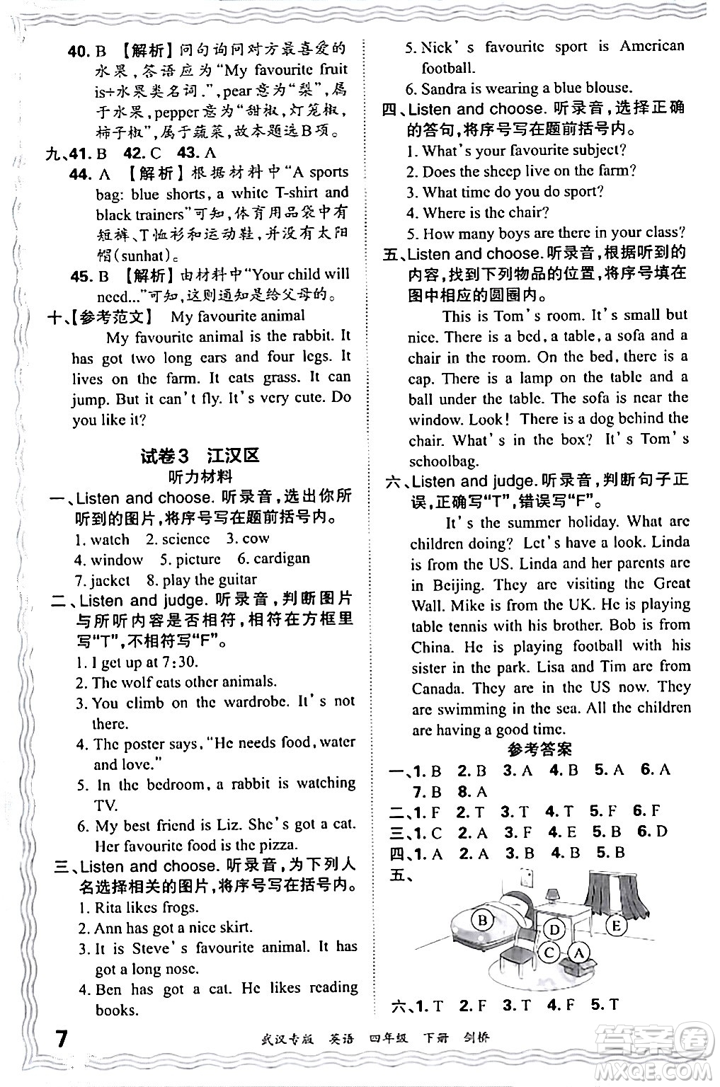 江西人民出版社2024年春王朝霞期末真題精編四年級(jí)英語(yǔ)下冊(cè)劍橋版武漢專(zhuān)版答案