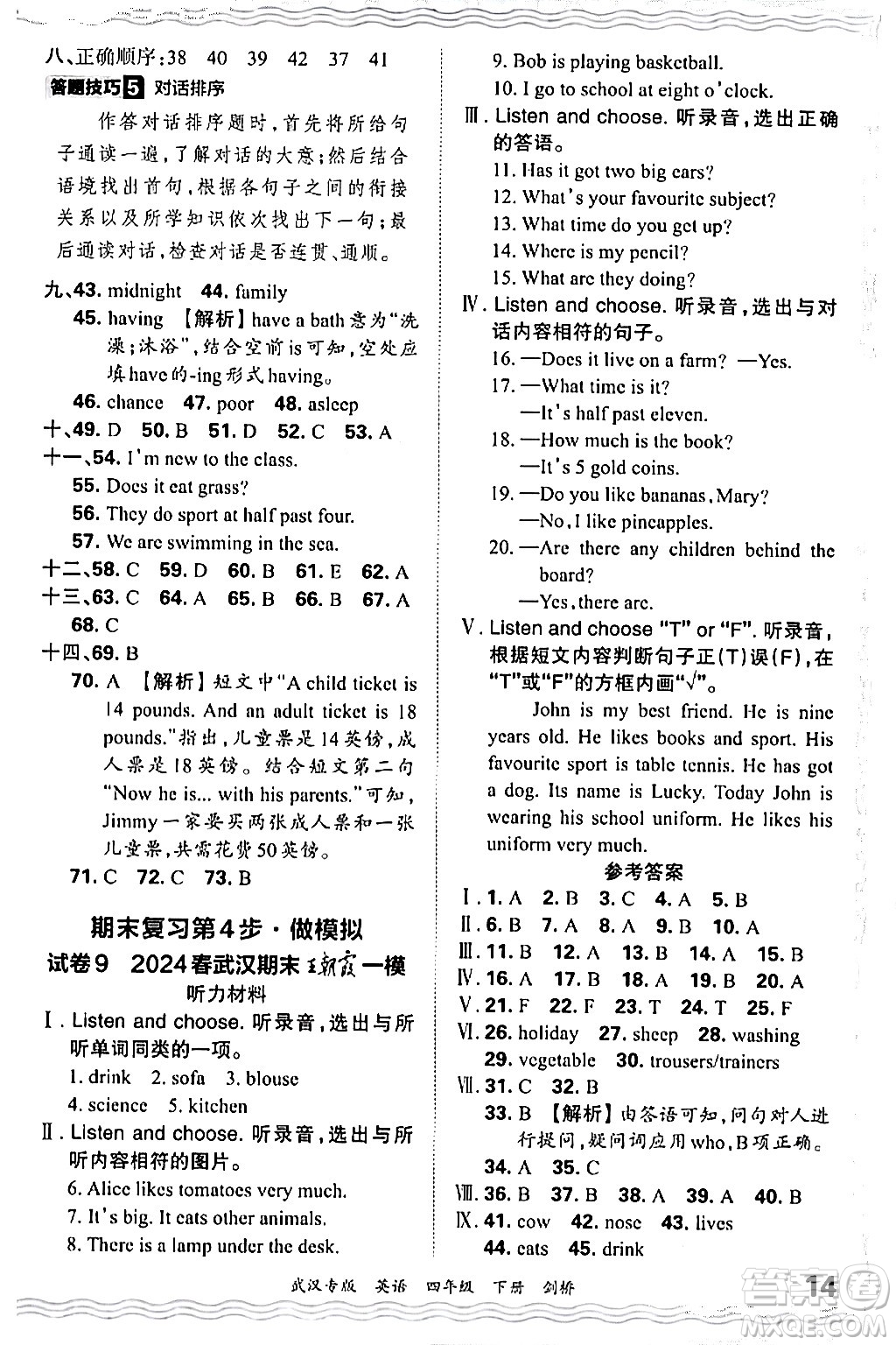 江西人民出版社2024年春王朝霞期末真題精編四年級(jí)英語(yǔ)下冊(cè)劍橋版武漢專(zhuān)版答案