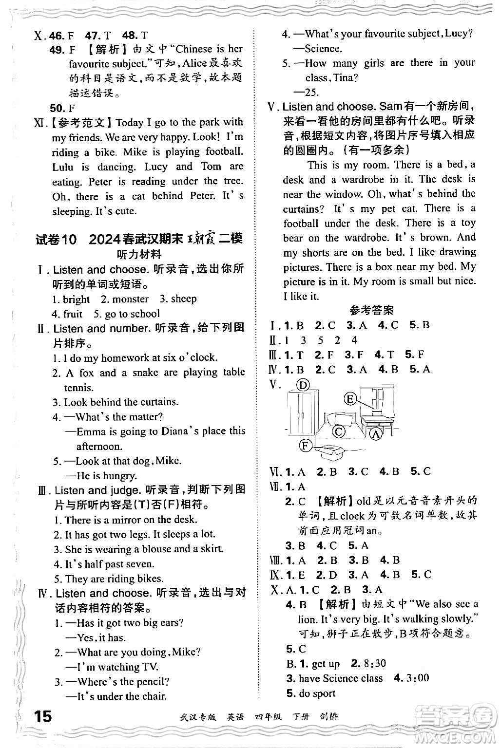 江西人民出版社2024年春王朝霞期末真題精編四年級(jí)英語(yǔ)下冊(cè)劍橋版武漢專(zhuān)版答案