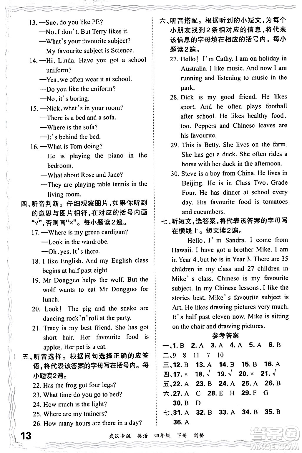 江西人民出版社2024年春王朝霞期末真題精編四年級(jí)英語(yǔ)下冊(cè)劍橋版武漢專(zhuān)版答案