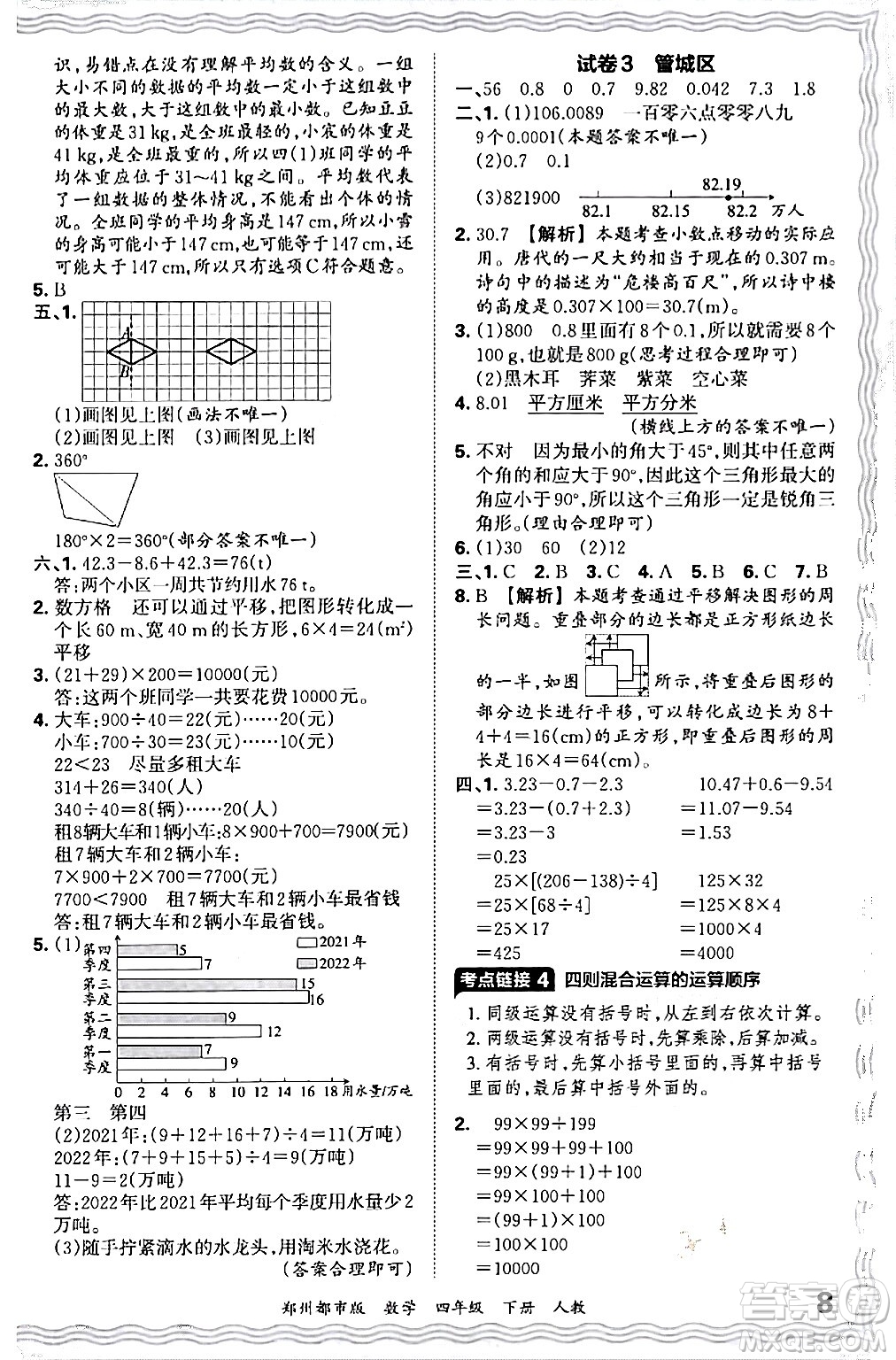 江西人民出版社2024年春王朝霞期末真題精編四年級數(shù)學(xué)下冊人教版鄭州專版答案