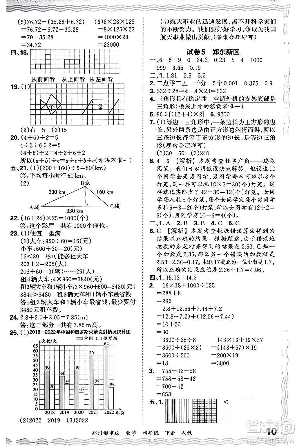 江西人民出版社2024年春王朝霞期末真題精編四年級數(shù)學(xué)下冊人教版鄭州專版答案