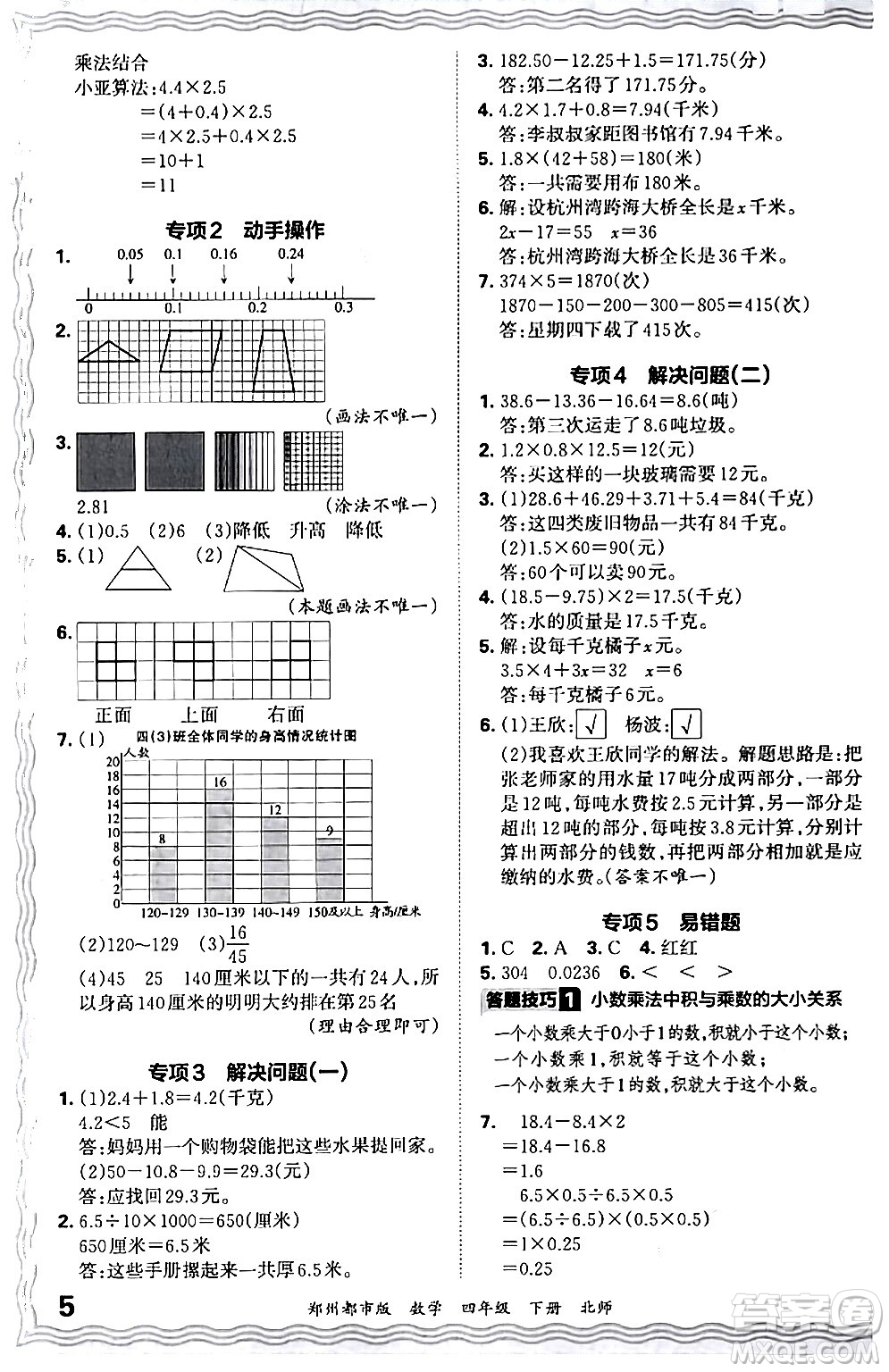 江西人民出版社2024年春王朝霞期末真題精編四年級(jí)數(shù)學(xué)下冊(cè)北師大版鄭州專版答案