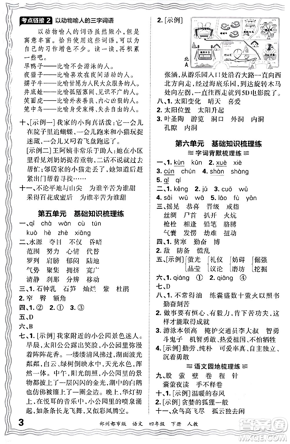 江西人民出版社2024年春王朝霞期末真題精編四年級語文下冊人教版鄭州專版答案