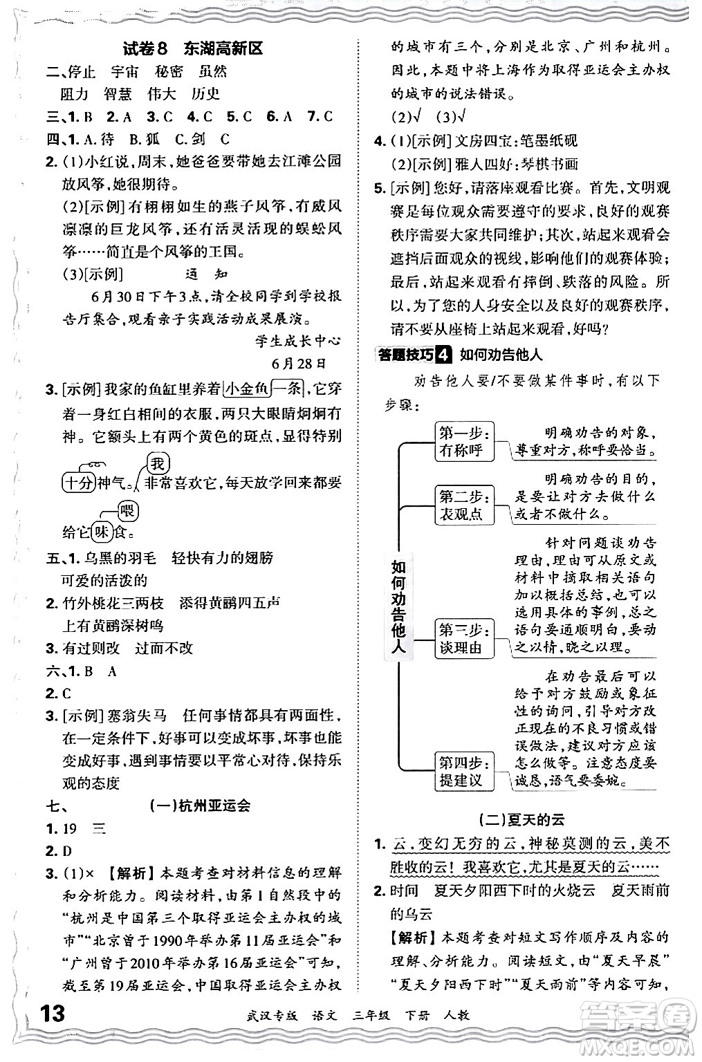 江西人民出版社2024年春王朝霞期末真題精編三年級語文下冊人教版武漢專版答案