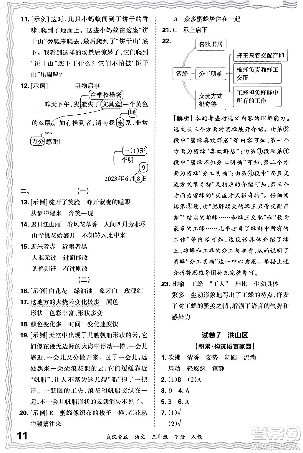 江西人民出版社2024年春王朝霞期末真題精編三年級語文下冊人教版武漢專版答案