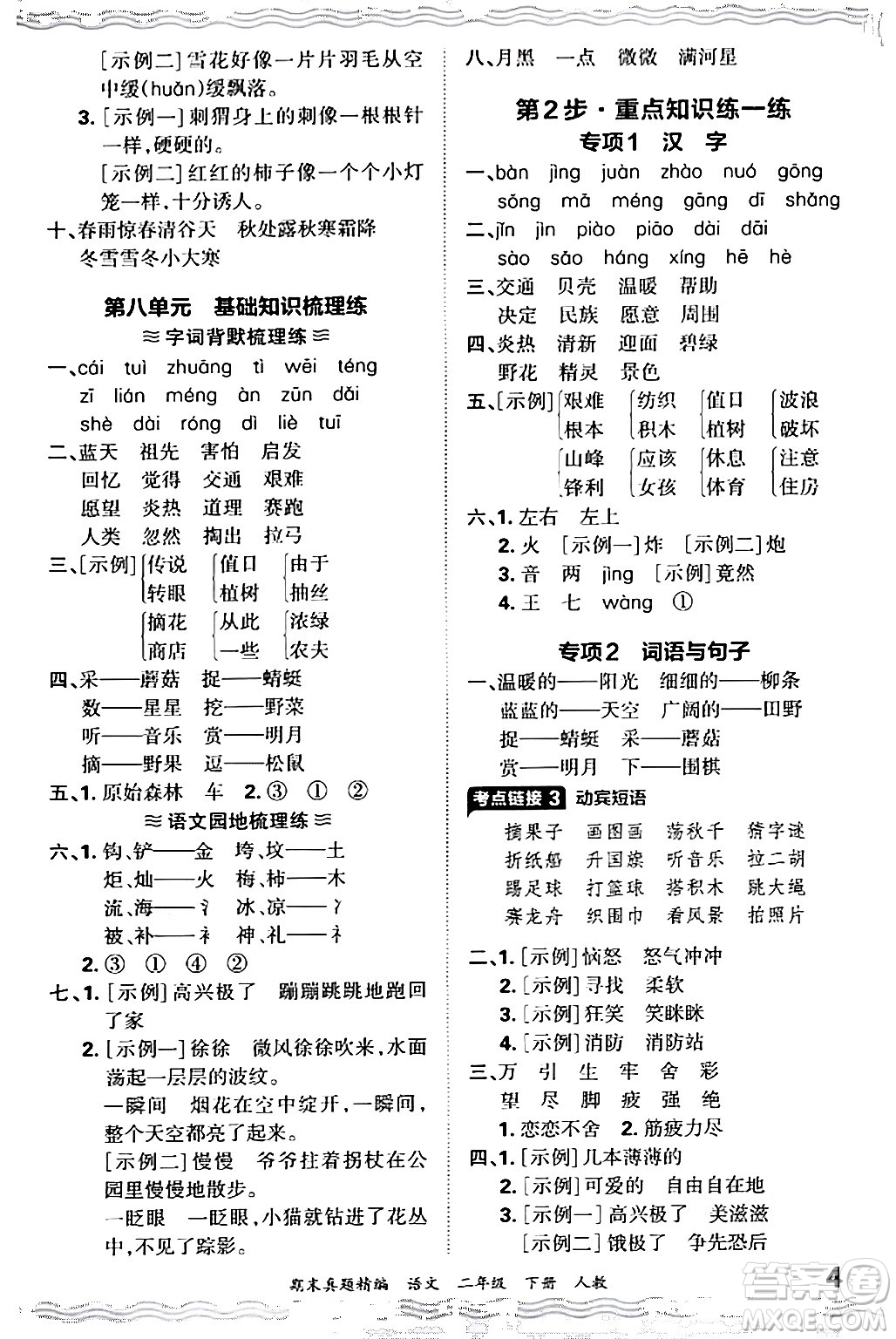 江西人民出版社2024年春王朝霞期末真題精編二年級(jí)語(yǔ)文下冊(cè)人教版答案