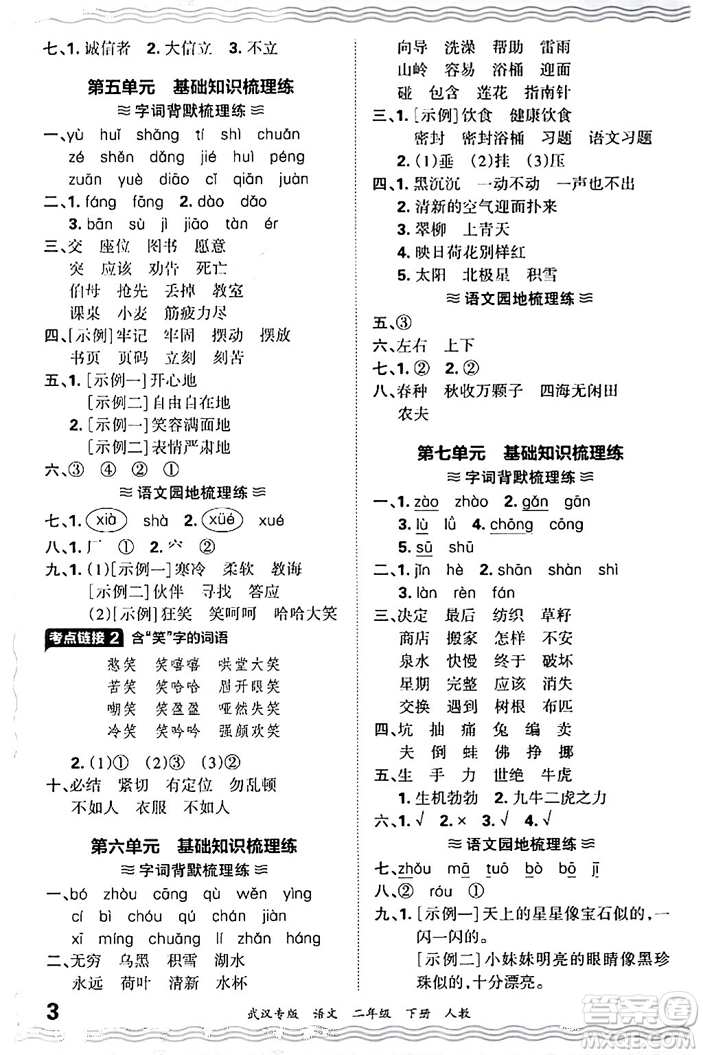 江西人民出版社2024年春王朝霞期末真題精編二年級語文下冊人教版武漢專版答案