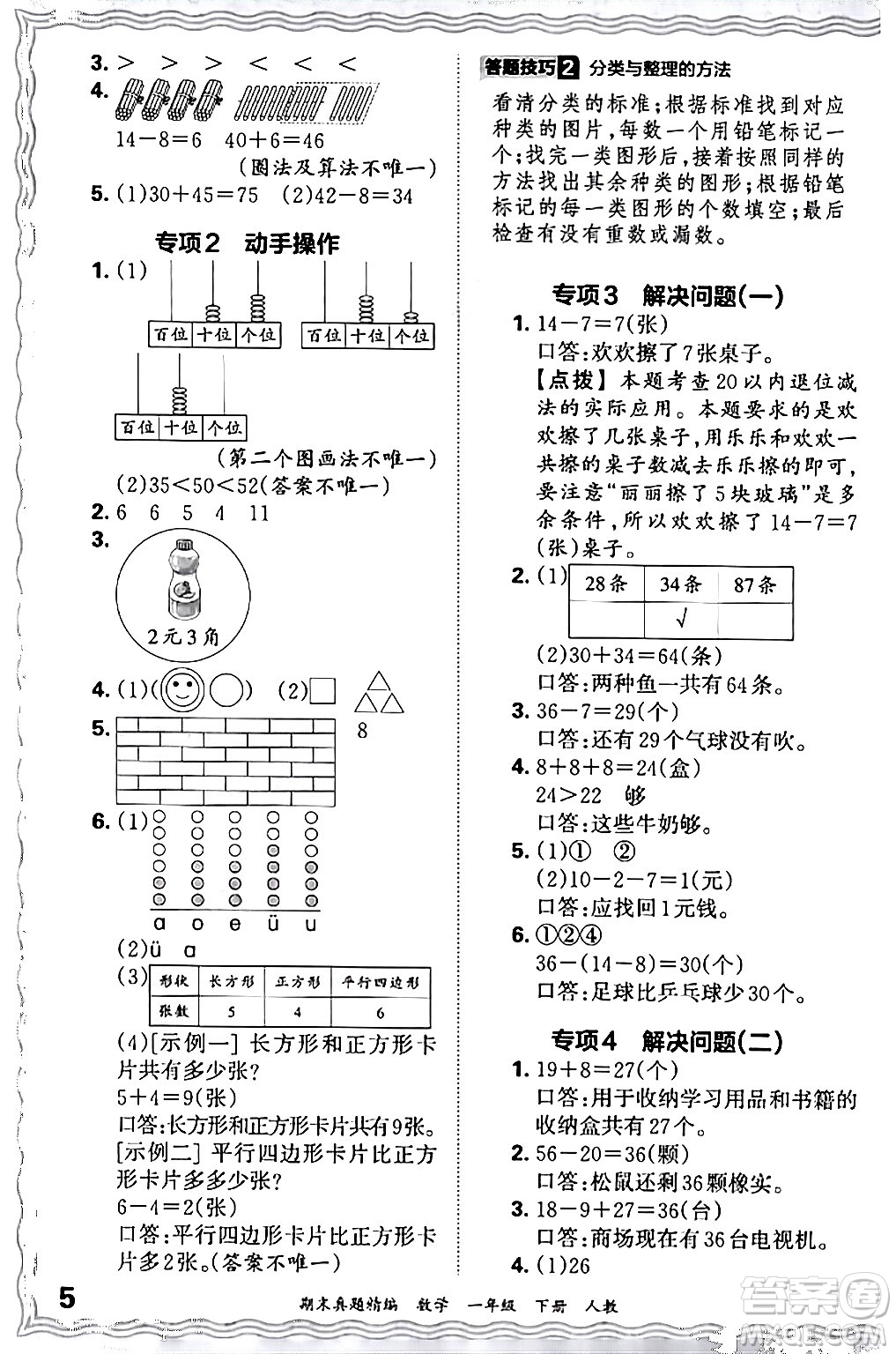 江西人民出版社2024年春王朝霞期末真題精編一年級(jí)數(shù)學(xué)下冊(cè)人教版答案