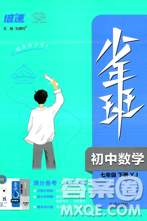 開明出版社2024年春少年班七年級數(shù)學下冊湘教版答案