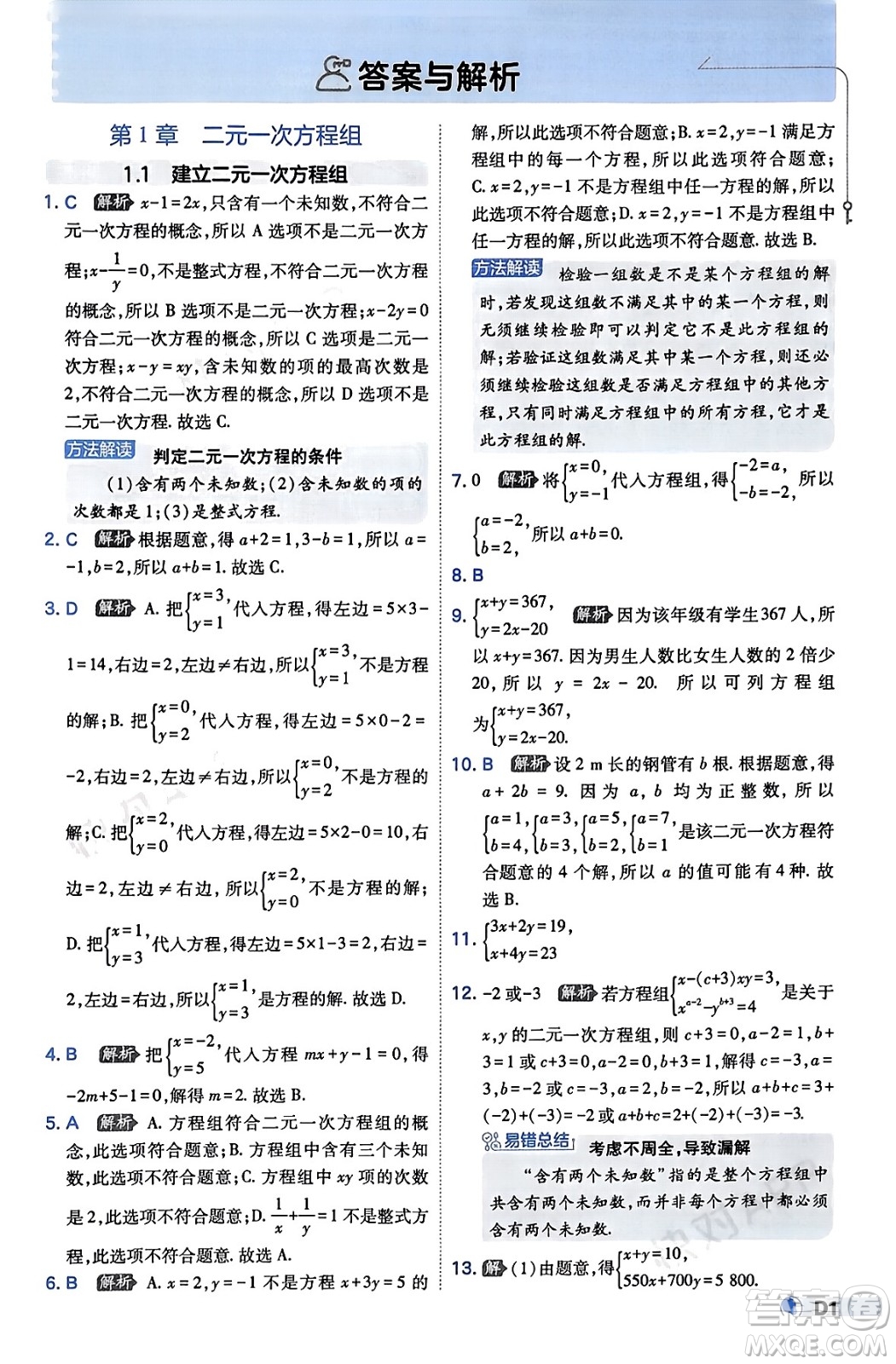 開明出版社2024年春少年班七年級數(shù)學下冊湘教版答案