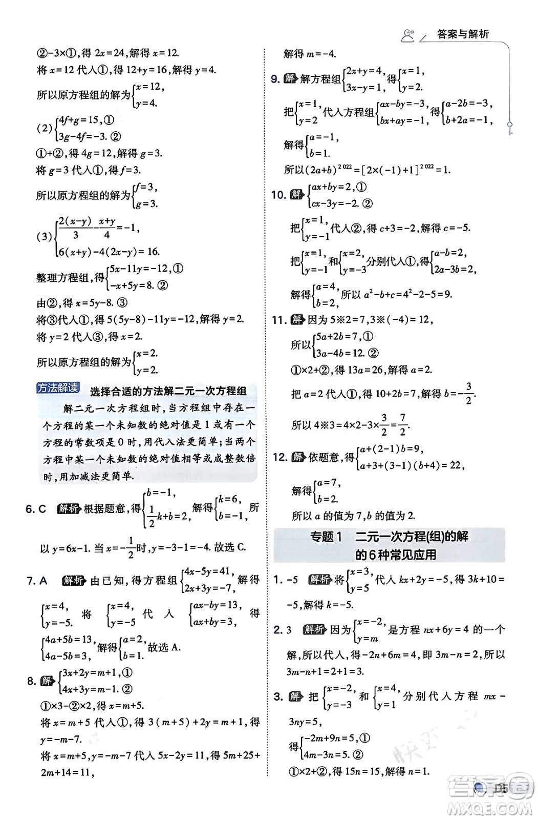 開明出版社2024年春少年班七年級數(shù)學下冊湘教版答案