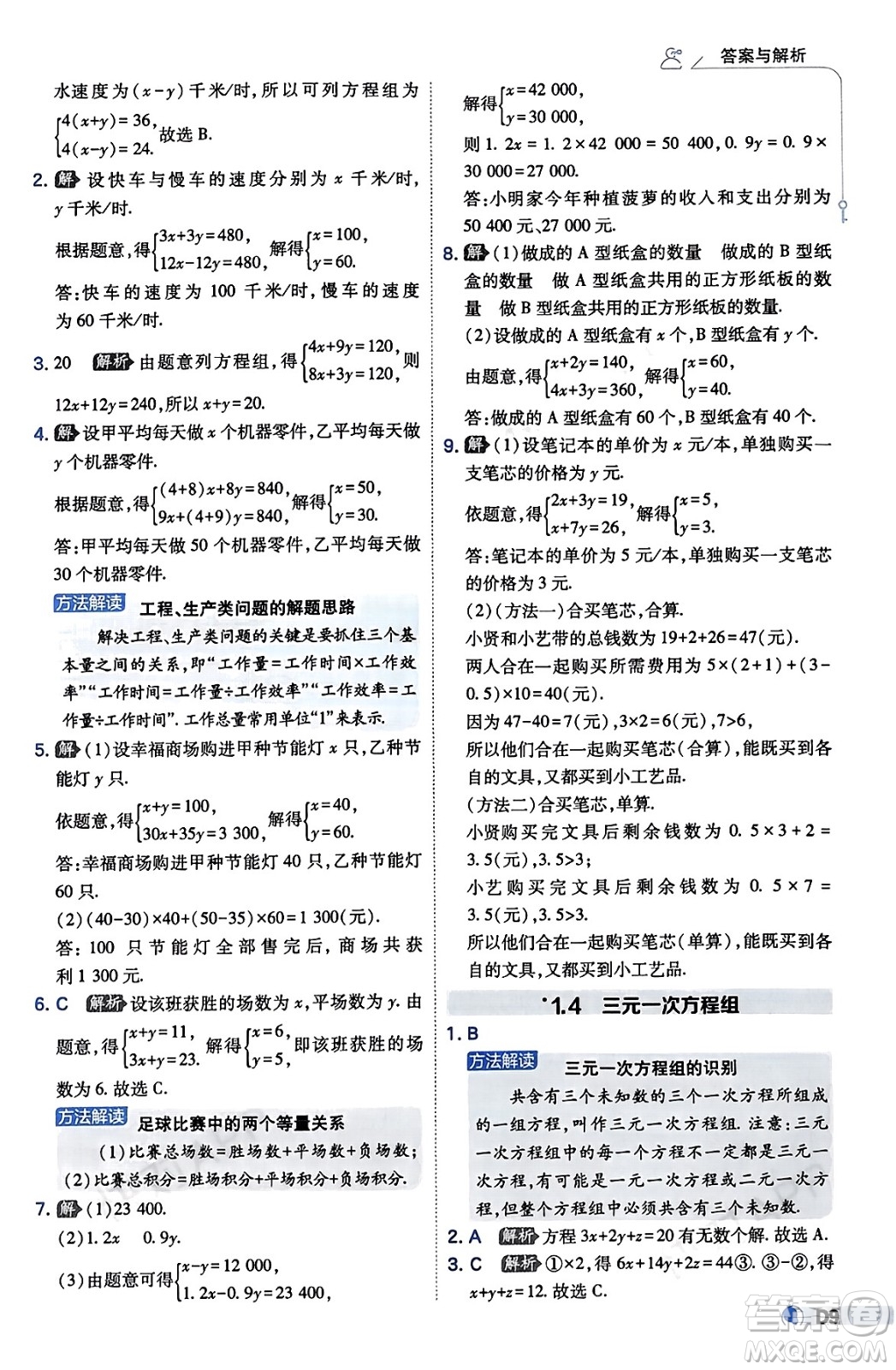 開明出版社2024年春少年班七年級數(shù)學下冊湘教版答案