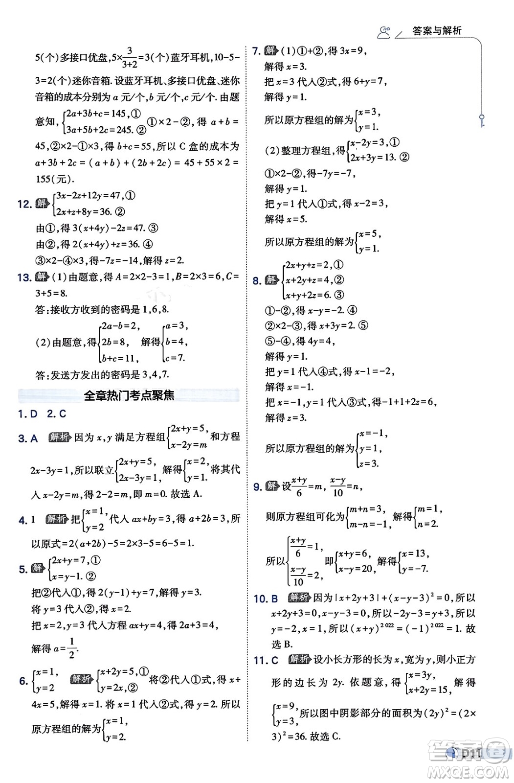 開明出版社2024年春少年班七年級數(shù)學下冊湘教版答案