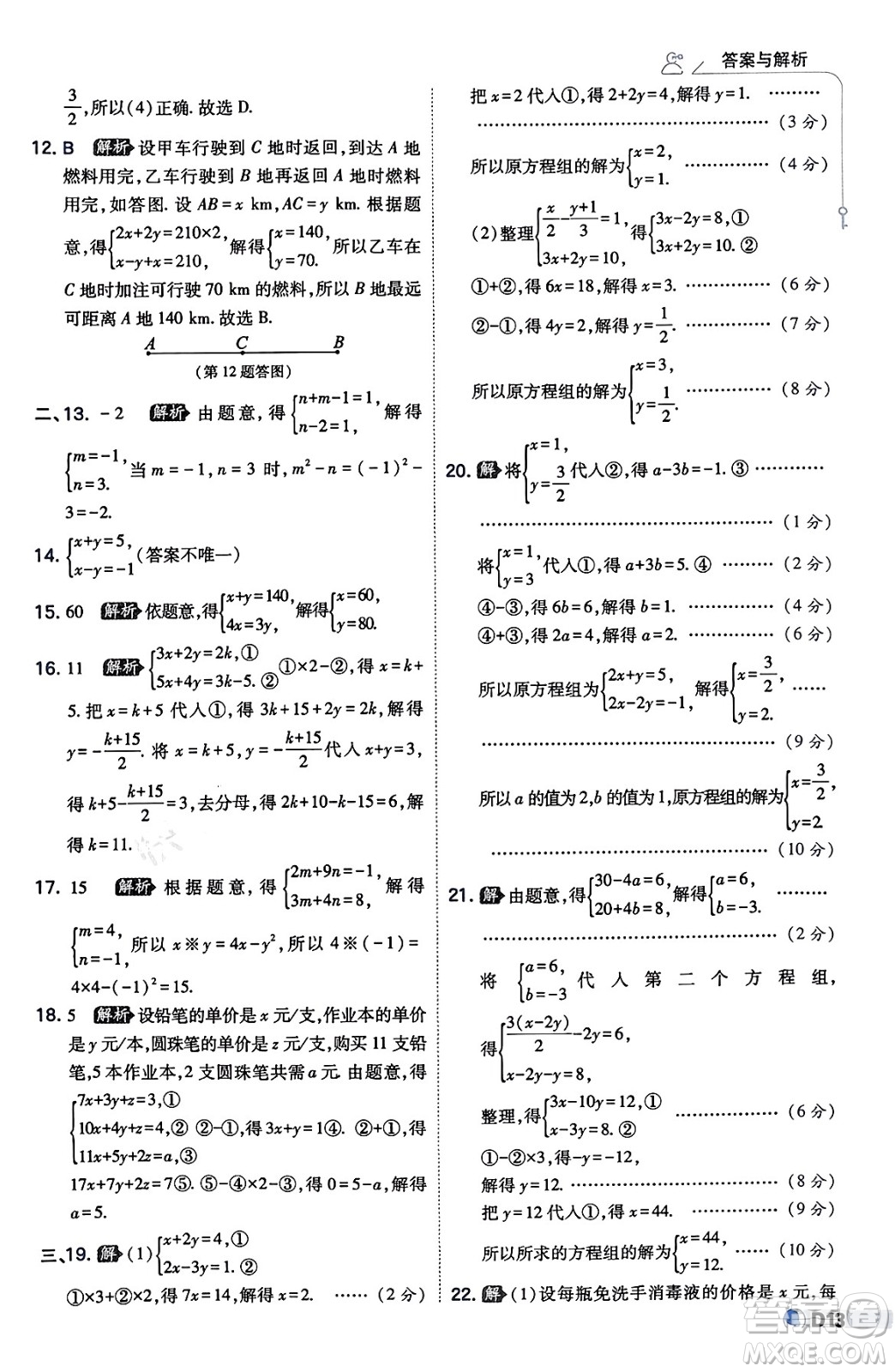 開明出版社2024年春少年班七年級數(shù)學下冊湘教版答案