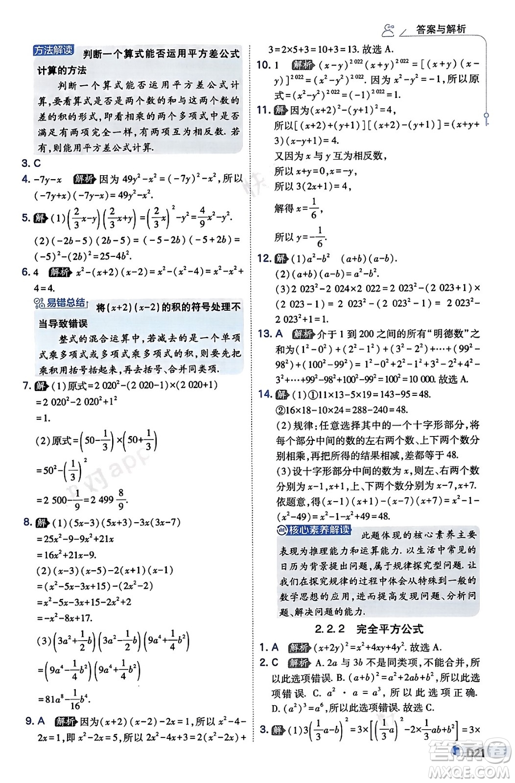 開明出版社2024年春少年班七年級數(shù)學下冊湘教版答案