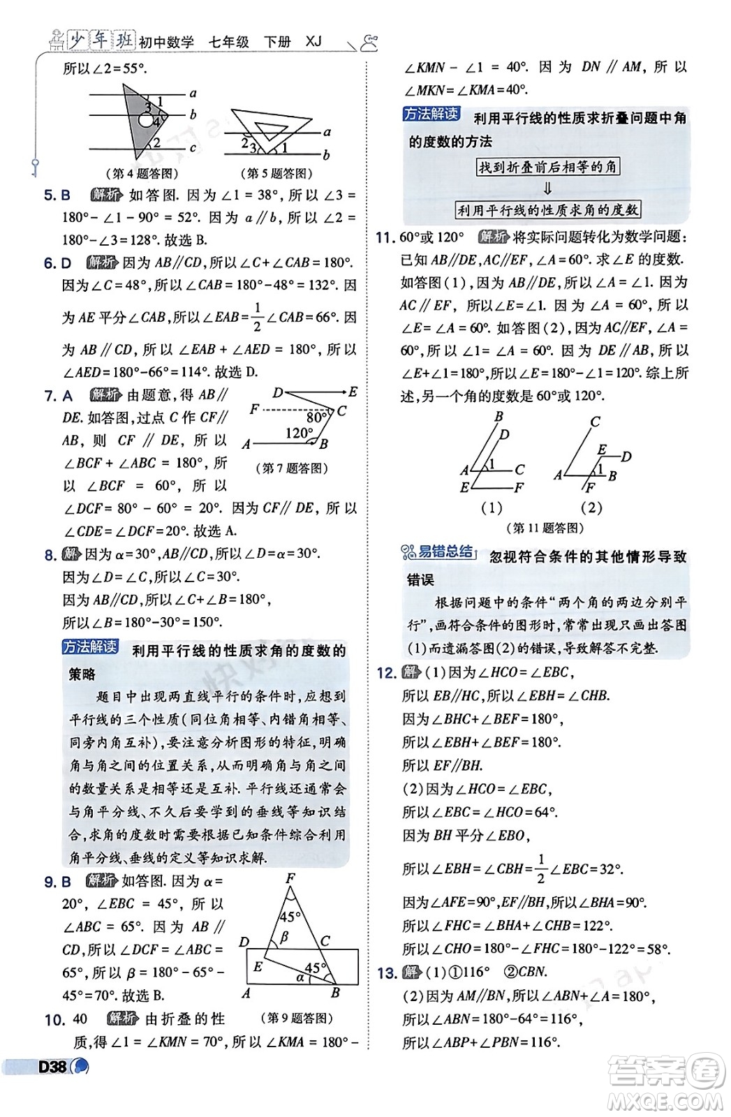 開明出版社2024年春少年班七年級數(shù)學下冊湘教版答案