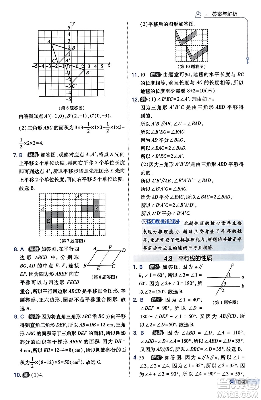 開明出版社2024年春少年班七年級數(shù)學下冊湘教版答案