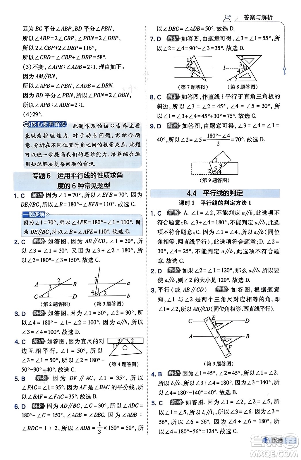 開明出版社2024年春少年班七年級數(shù)學下冊湘教版答案