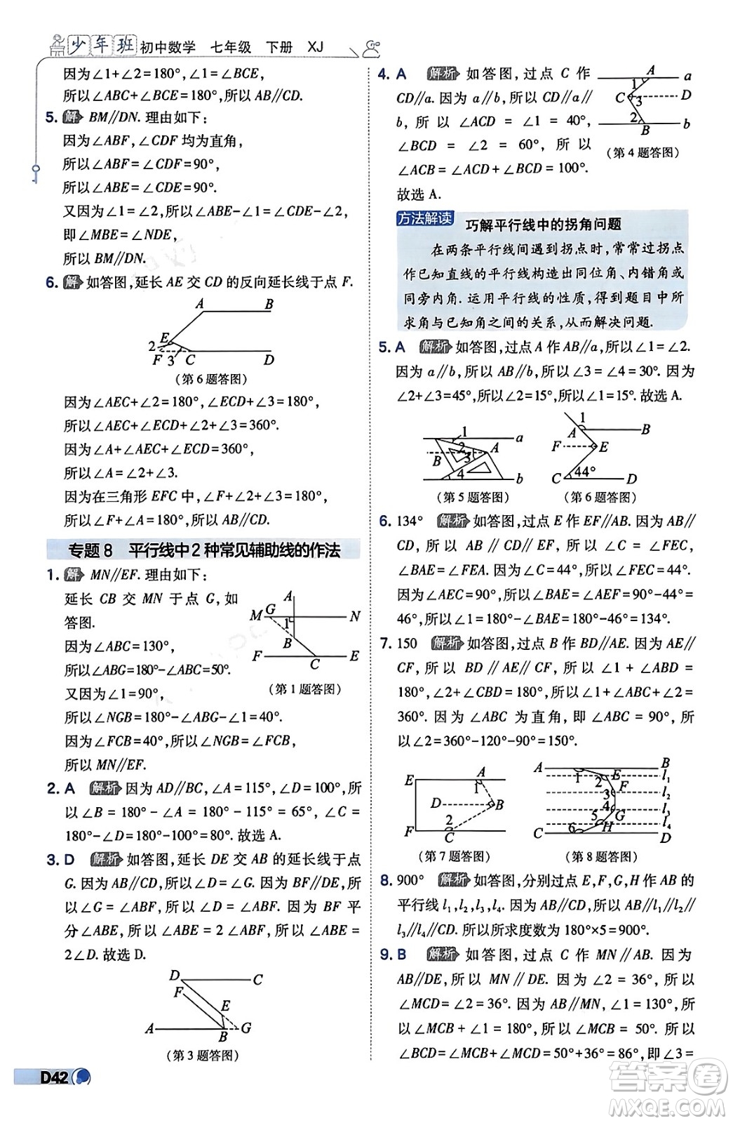 開明出版社2024年春少年班七年級數(shù)學下冊湘教版答案