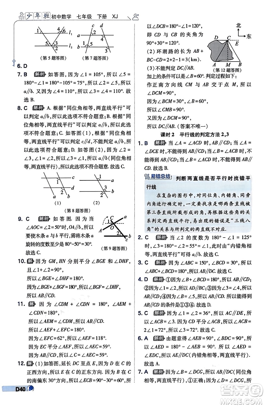 開明出版社2024年春少年班七年級數(shù)學下冊湘教版答案