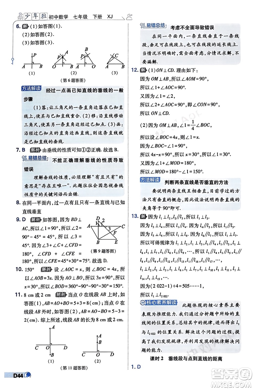 開明出版社2024年春少年班七年級數(shù)學下冊湘教版答案