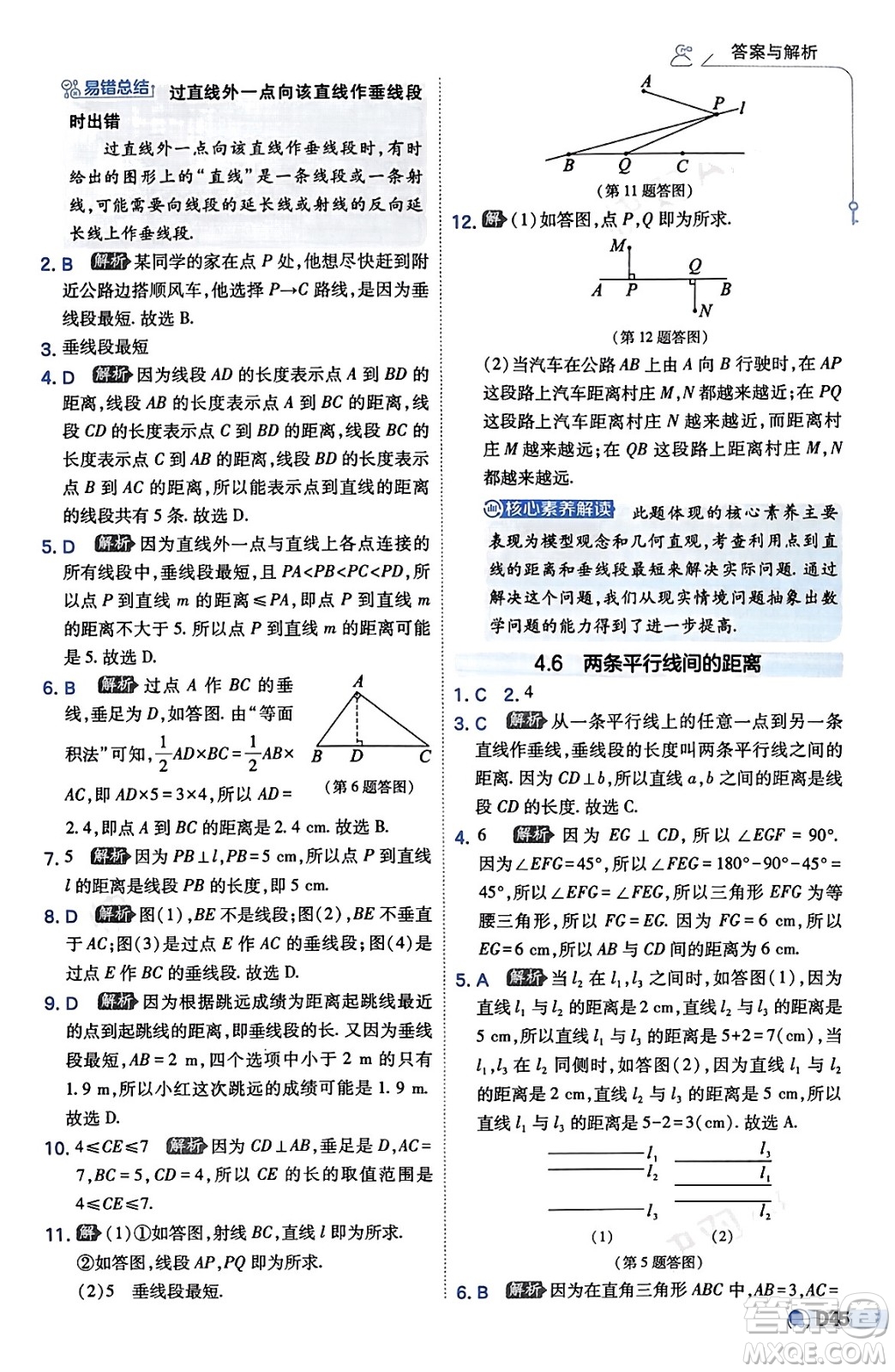 開明出版社2024年春少年班七年級數(shù)學下冊湘教版答案