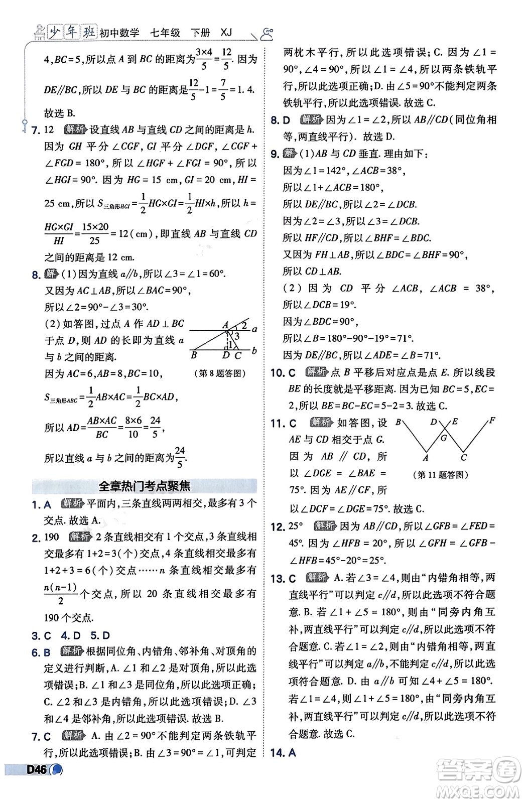 開明出版社2024年春少年班七年級數(shù)學下冊湘教版答案