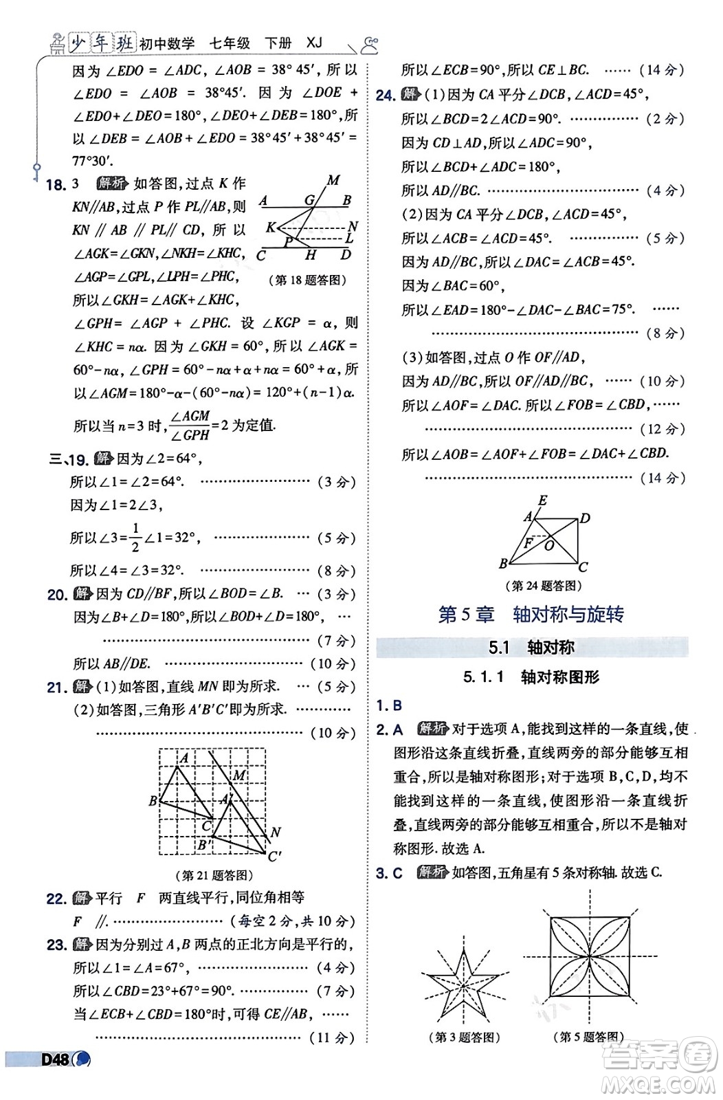 開明出版社2024年春少年班七年級數(shù)學下冊湘教版答案