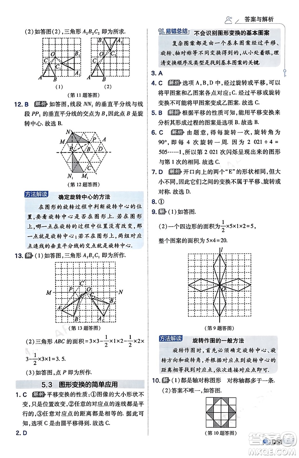 開明出版社2024年春少年班七年級數(shù)學下冊湘教版答案