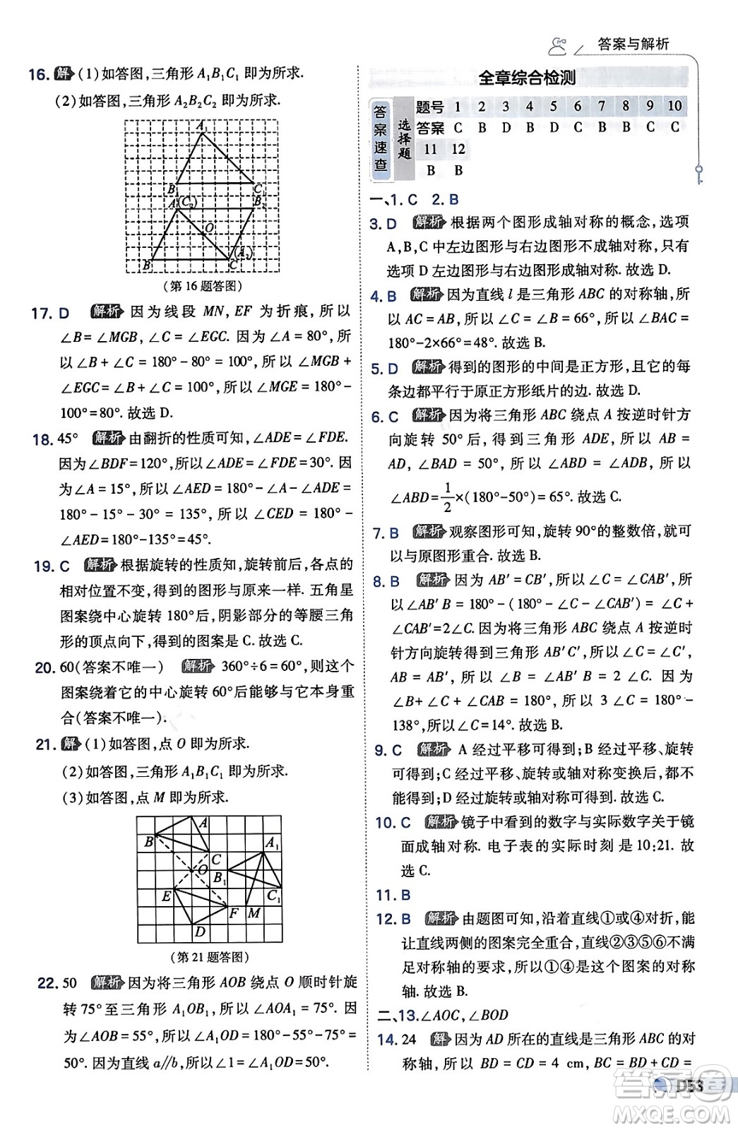 開明出版社2024年春少年班七年級數(shù)學下冊湘教版答案