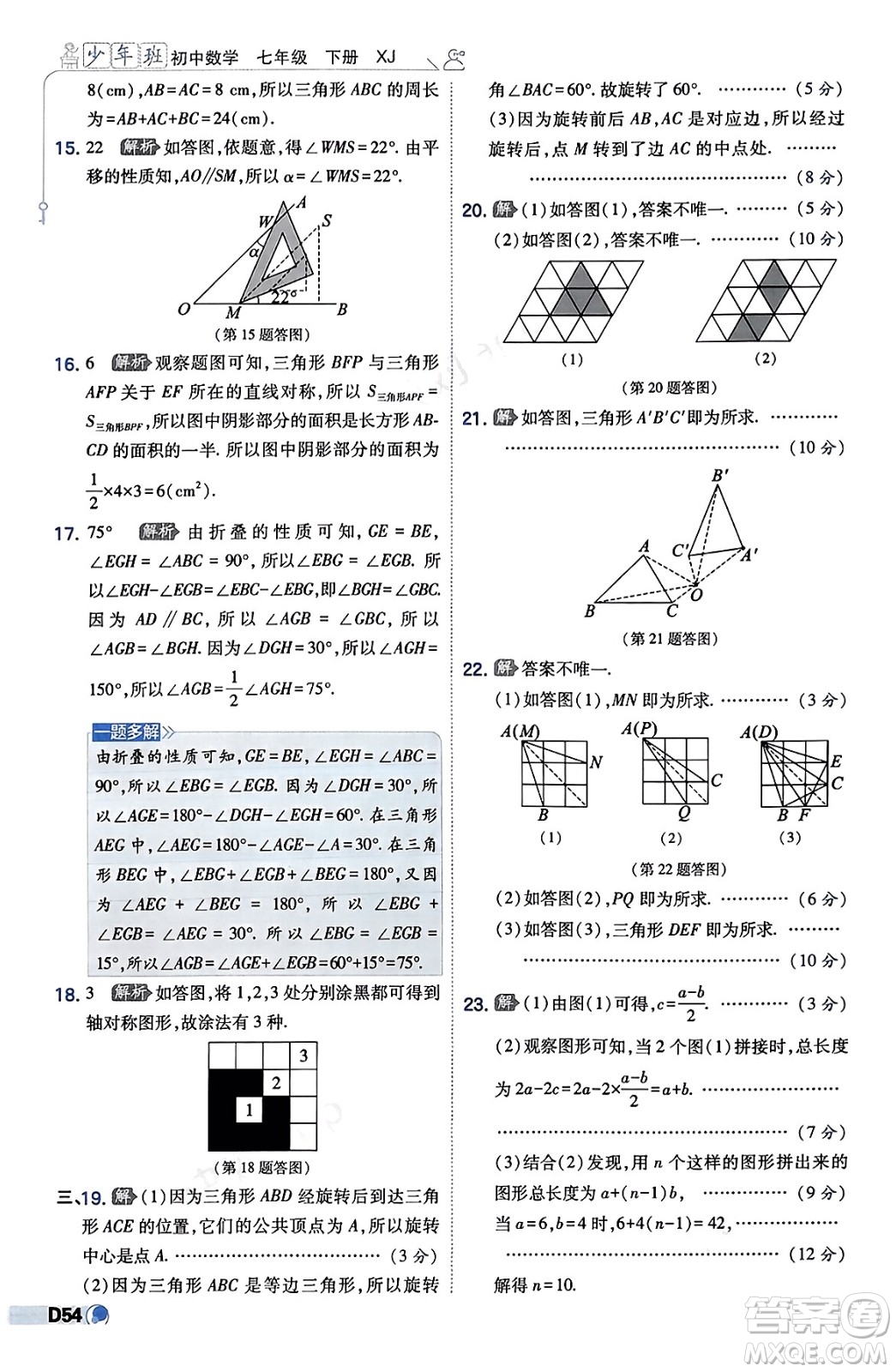 開明出版社2024年春少年班七年級數(shù)學下冊湘教版答案