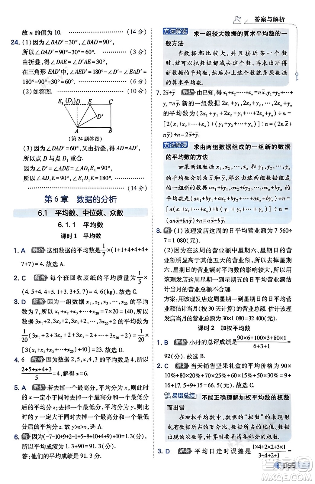 開明出版社2024年春少年班七年級數(shù)學下冊湘教版答案