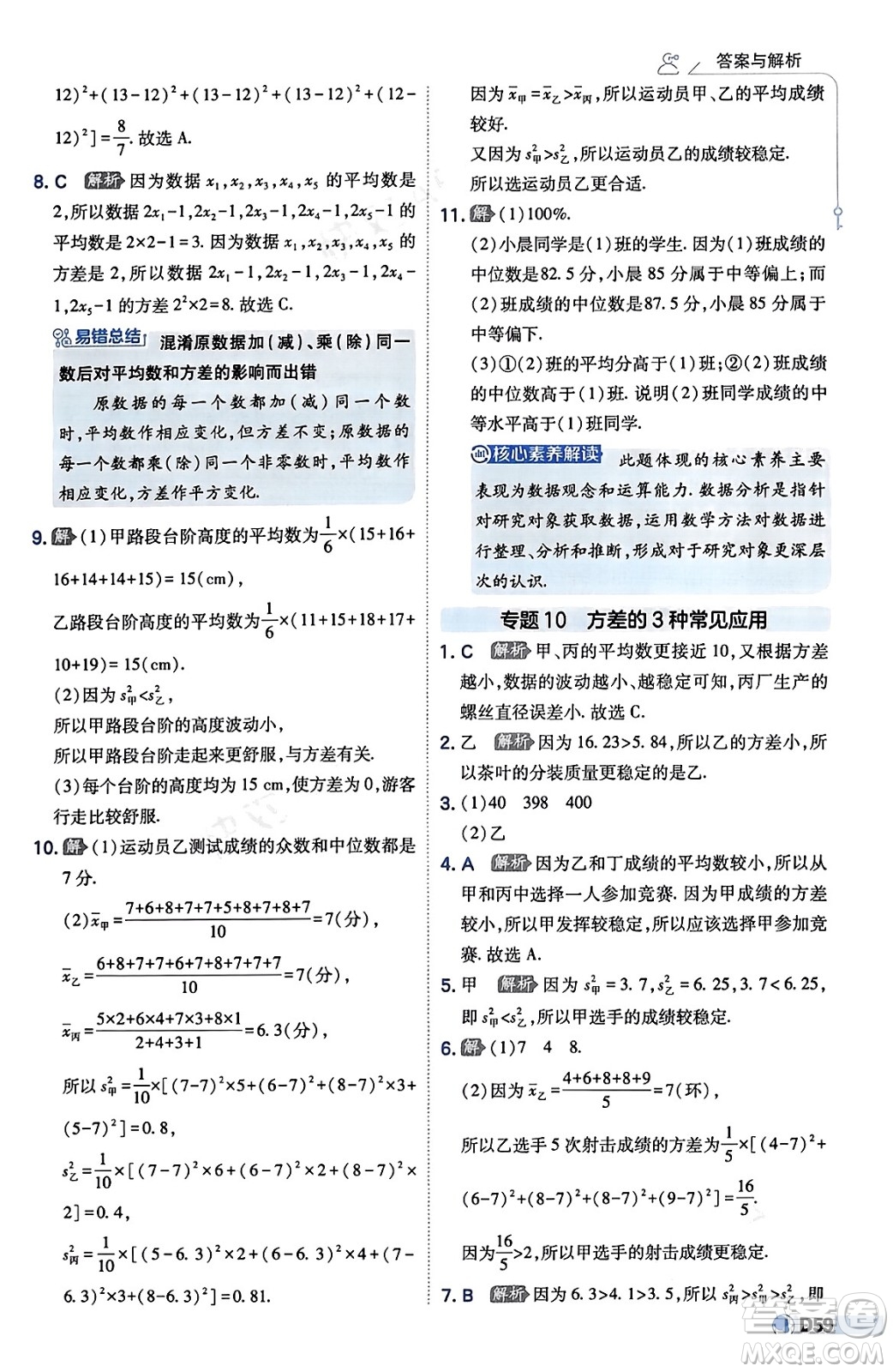 開明出版社2024年春少年班七年級數(shù)學下冊湘教版答案